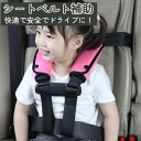 シートベルト補助 子供 4点式 2点式シートベルト補助 カバー シートベルトパッド 子供 首に当たる シートベルトクッション シートベルトカバー 旅行 サポーター 外し 防止 可愛い 恐竜 安全 首かっくん防止 車 枕 ドライブ カー用品 通学バズ 飛行機 おすすめ
