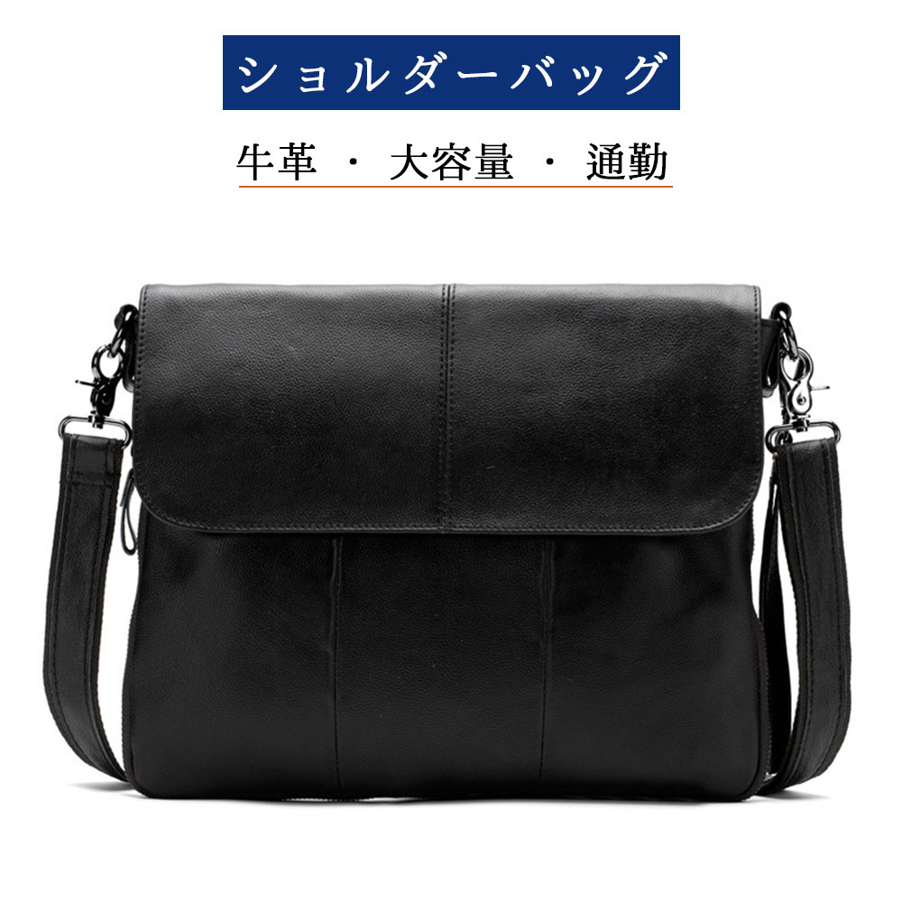 メンズ ショルダーバッグ 本革 A4対応 牛革 ビジネス 通学 通勤 プレゼント 高校生 大学生 彼氏 父 クリスマス
