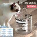 自動給水器 猫 犬 水飲み器 ペット 自動 給水器 自動水やり器 自動水やり機 水飲み器 みずのみ器 猫 水ペット給水器 ペット自動給水器 蛇口式浄水1.8L ...