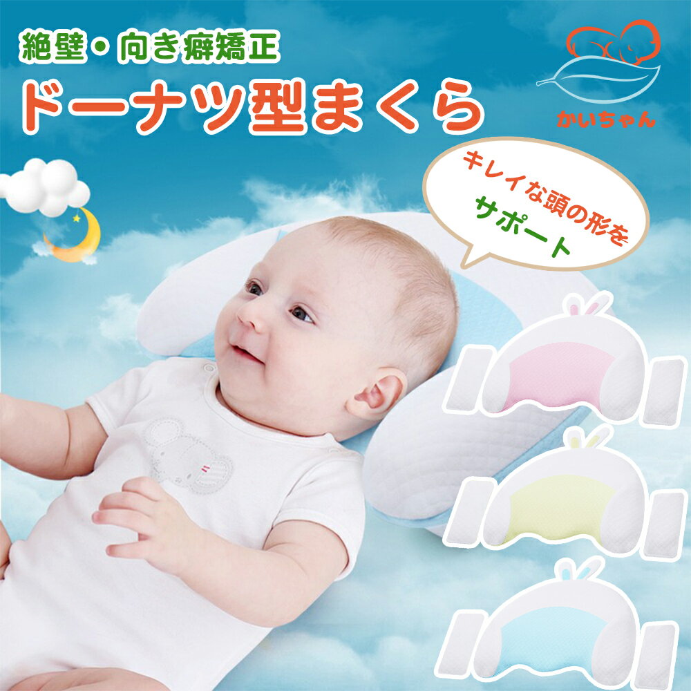 ベビーまくら 赤ちゃん 綿 枕 保育