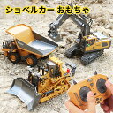 ラジコン ショベルカー トラック おもちゃ ブルドーザー パンダウォッチ付き こども向け エクスカベーター 充電式 コンストラクショントイ 多機能 2.4GHz...