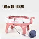 編み機 48針 スマートウィービング DIY 簡単 円形ルーム 2層編み機 手作りキット 女の子 ブレスレット 紐 おもちゃ 織機付き お友達とおそろいを手作りできる メイキングトイ DIY 編み物 小学生 子供 クリスマス お誕生日 プレゼント SNS