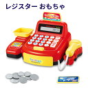 レジスターおもちゃ お買い物レジスター お会計 ままごと おままごと セット お店屋さんごっこ ごっこ遊び 知育玩具 クリスマス プレゼント ギフト 送料無料