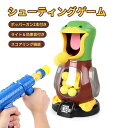 おもちゃ ポッパーガン 的当てゲーム アヒル 対戦セット ターゲット 射的 射撃 的あて 玉入れ 銃 ピストル トイガン おもちゃガン シューティング ソフトガ...