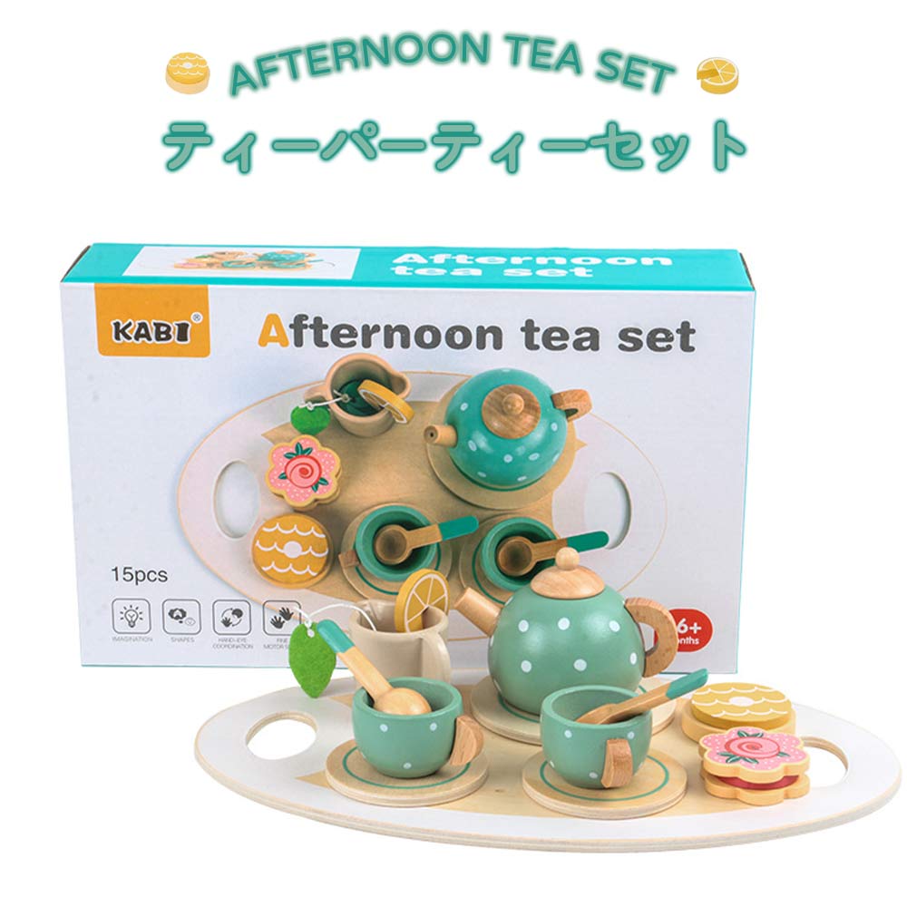 おうち時間 知育 お茶パーティーセット 3歳 ミニキッチン 誕生日 お菓子 お茶 ティーパーティー 知育玩具 子供 木製 子ども プレゼント 室内玩具 幼児 おままごとセット 室内遊び キッチンおもちゃ 2歳 こども 女の子 4歳 ごっこ遊び 木のおもちゃ