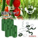 園芸クリップ 誘引クリップ 300個セット プラスチック 植物支柱 野菜 園芸用結束ひも 園芸クリップ 誘引クリップ 支柱クリップ 結束クリップ プラスチックク...