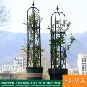90cm/120cm/150cm/180cm オベリスク アイアン トレリス バラ用 直径25センチ ガーデン 支柱 花支え バラ 薔薇 庭 ガーデニング 誘引 操作簡単 金属製 簡易組立式 つる性植物 園芸 耐候性 装飾 園芸 登山トレリス 植物サポート