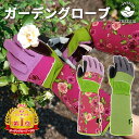 【楽天1位】 ガーデングローブ ガー