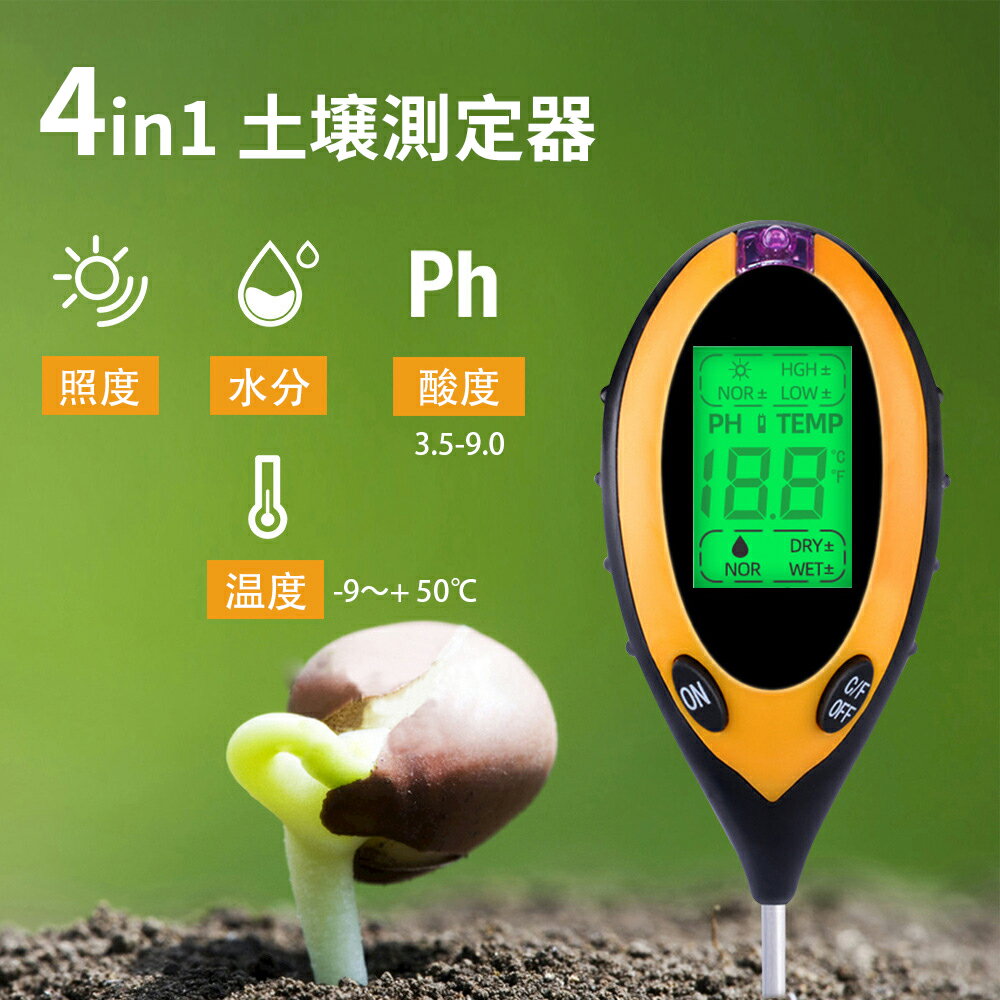 土壌測定器 4in1 土壌酸度計 マルチ ph測定器 水分 酸度 園芸 家庭菜園 栽培 初心者 植物育成 多機能 デジタル 使い方 ペーハー測定器 pH計 土壌水分計 メーター 水分量 畑 土壌テスター 照度計 土づくり 土質改善 土壌改善 1