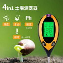 土壌測定器 4in1 土壌酸度計 マルチ ph測定器 水分 酸度 園芸 家庭菜園 栽培 初心者 植物育成 多機能 デジタル 使い…