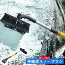 スノーブラシ 除雪ブラシ スクレーパー スクレイパー 脱着 両用 コンパクト 除雪 除氷 除霜 小型車 中型車 大型車 アイススクレーパー 雪かき 雪下ろし 氷剥がし カー用品 雪 トラック 車用 収納 便利 便利グッズ