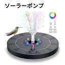 ソーラーポンプ 屋外 噴水 3W LEDライト付き ソーラー 噴水ポンプ ガーデン用噴水 太陽光充電 バードバス用 ガーデン用噴水 ノズル6つ付き 酸素供給 水...