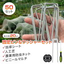 固定ピン&ワッシャー 50セット シートピン U字ピン U字釘 ペグ抜きフック付き 長さ20cm 斜め力ット先端 テント 防草シート 人工芝 農業用防虫ネット ...