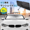 車 サンシェード 傘型 フロントサンシェード 車 カー用品 日よけ 折りたたみ傘 紫外線対策 遮光 断熱 簡単操作 収納ポーチ付き 折り畳み式 フロントカバー ...