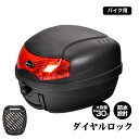 バイクリアボックス 30L 大容量 ダイヤルキーロック 反射灯付き 盗難防止 防水設計 取っ手付き 簡単開閉 へルメット スーパーの買い物 ee340
