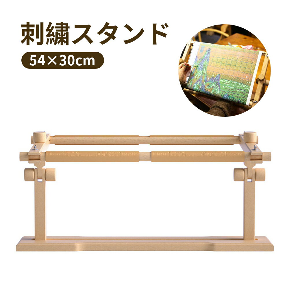 刺繍スタンド 卓上 木製 刺繍台 大型 四角 刺しゅう枠 刺繍ホルダー クロスステッチ スタンド 220度上下回転 角度調整可能 刺繍枠スタンド 刺繍愛好家 DIYハンドメイド 角度調整可能 回転式刺繍スタンド 220度回転 高さ調整可能 刺繍枠サポート 刺繍愛好家向け
