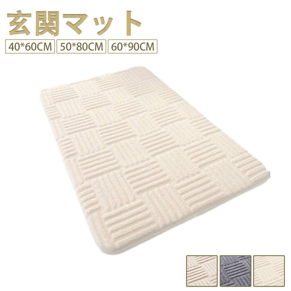 玄関マット 室内 洗濯可 バスマット 滑り止め 柔らか 吸水性いい 抗菌防臭 掃除やすい ドアマット 足拭きマット 洗面所 廊下 一年中使える 長方形 シンプル 無地