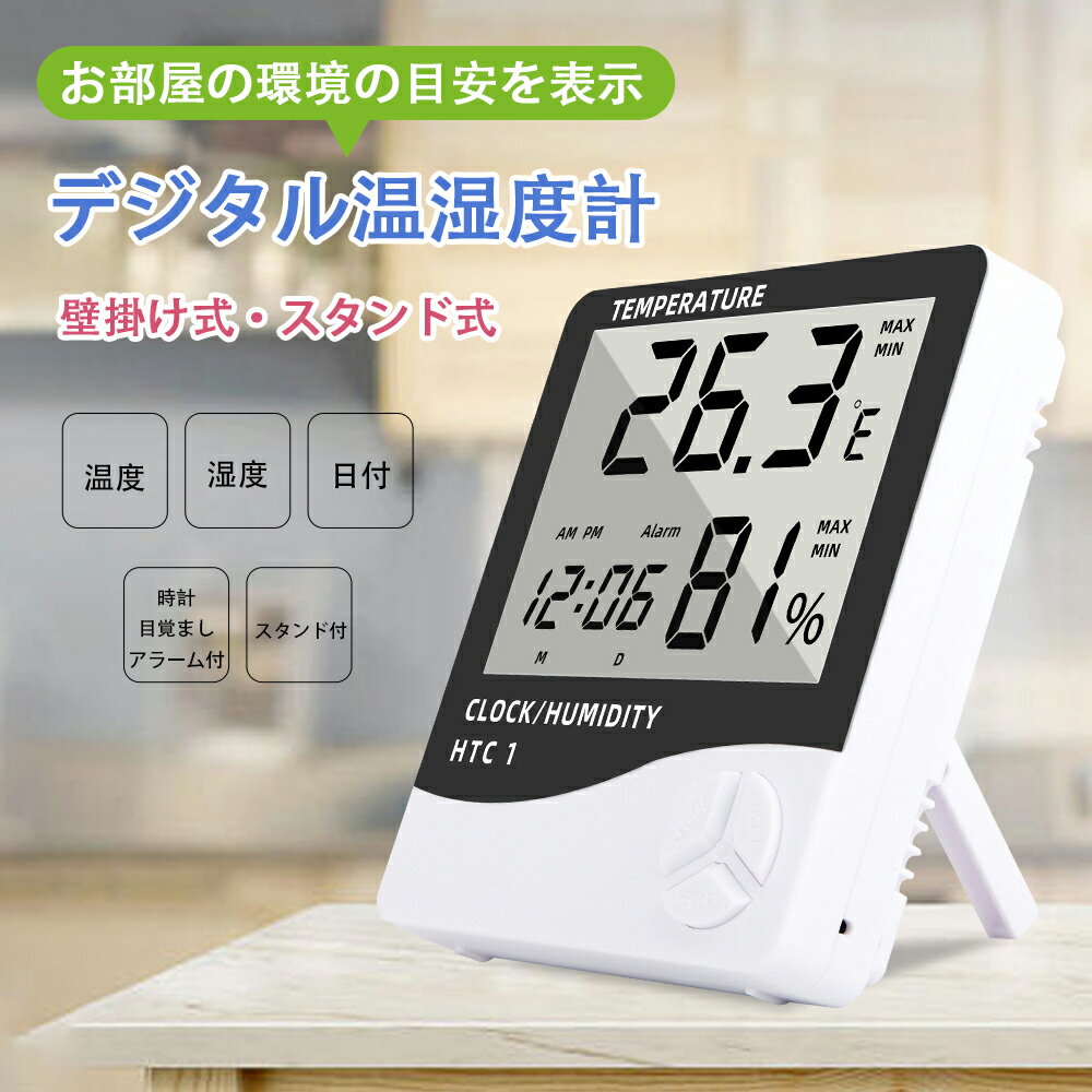 温湿度計 デジタル 時刻表示 温度 