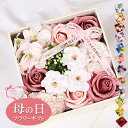 母の日 ソープフラワー 花束 カーネーション プレゼント 花 バラ 枯れない花 ギフト ローズ フラワーボックス バレンタインデー クリスマス お祝い お礼 父...