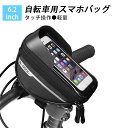 フロントバッグ 防水 自転車 スマホ収納 ロードバイク ハンドルバーバッグ サイクルバッグ スマホカバーケースハードシェルバッグ タッチパネルケース オープンタ...