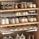 浮かせる伸縮シューズラック シューズボックス 靴収納 省スペース 玄関収納 浮かせる収納 省スペース 伸縮 下駄箱 シューズクローク 棚 サンダル タワーシリーズ 引っ掛け式 伸縮式 北欧 シンプル