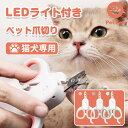 【お買い物マラソン限定★ポイント最大P47倍】 猫 爪切り ペット用爪切り 猫 犬 爪切り 高輝度LEDライト UVランプ Petilet 猫用爪切り 犬用爪切り つめきり ネイルケア 軽量 簡単 ピンク グレー グリーン 切りやすい