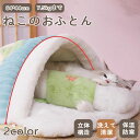 ねこのおふとん はいるにゃん 64*44cm 7.5kgまで 枕付き 洗える 布団 寝具 ベッド マット クッション ペット ペット用 猫 ねこ ネコ 犬 いぬ...