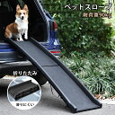 犬 ステップ スロープ 折りたたみ ドッグ ペット 階段 ゆるやか 踏み台 折り畳み 耐荷重90kg ソファ 段差 車 屋外 室内 犬 介護 ケガ防止 ペット用品 折りたたみ 滑り止め 新生活 ベッド おしゃれ