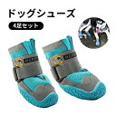 犬 靴 犬靴 犬の靴 ドッグシューズ シューズ ハード 防水 スポーツ 介護 足 ソフト 防水 柔らかい シニア ケア 大型犬 メッシュ 滑りにくいゴム底 マジックテープ ブルー 汚れケガ防止 足裏保護 やけど予防 中型犬