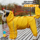 犬 犬用 レインコート 犬レインコート 中型犬 大型犬 犬のレインコート カッパ かっぱ 犬のカッパ 犬服 ペット ドッグウェア 脱着可能テール オスメス別デザイン 透明フード 雨具 防水 雨合羽 梅雨 散歩 着せやすい 調整可能 フィット フルカバー