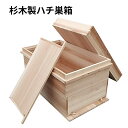 バンブルビー巣箱 ハチ巣箱 蜜蜂 ミツバチ 飼育巣箱 杉木製巣箱 みつばち飼育用巣箱 厚さ1.0cm 養蜂器具 養蜂用品