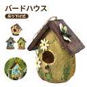 バードハウス 吊り下げ式 鳥小屋 野鳥用巣箱 小鳥の巣箱 鳥の巣 小鳥 野鳥 樹脂 手描き ガーデニング 置物 ガーデンオーナメント 丈夫 耐久性 防水 屋外 インコ 文鳥 バードルーム 鳥かご 野鳥観察 鳥用品 小動物 遊び場 ガーデニング 飾り 庭園飾り インテリア 4color