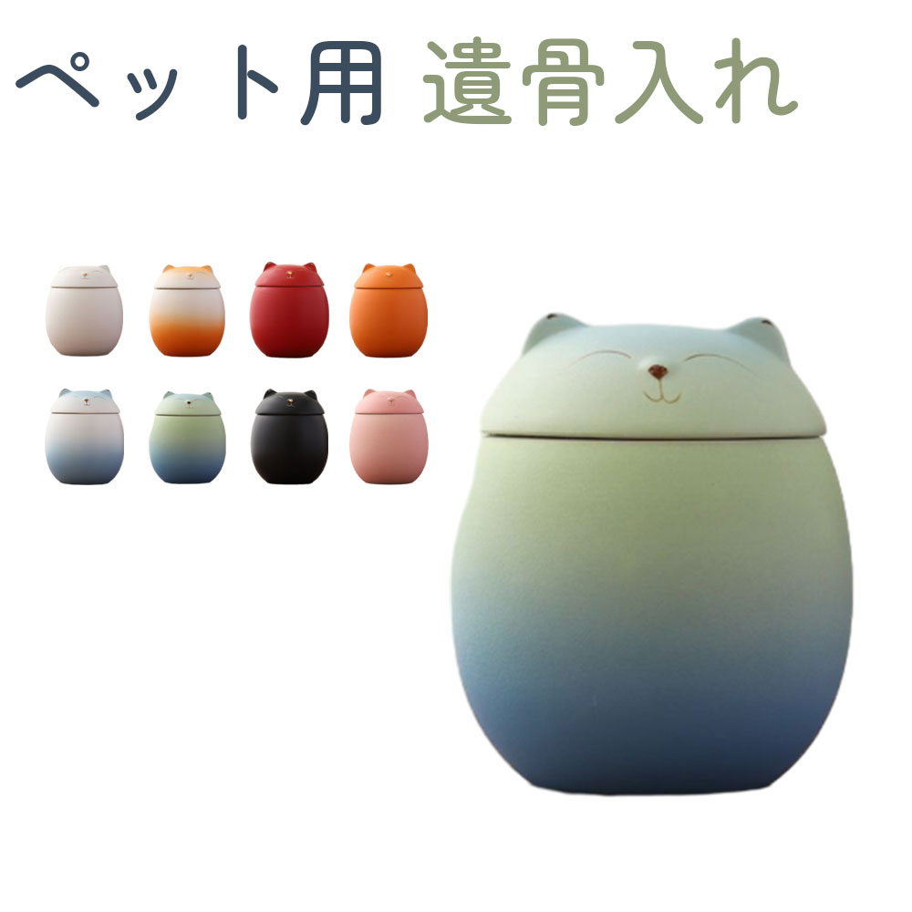 ミニ骨壷 猫の形 猫 分骨壺 遺骨入れ 骨壷 ペット 分骨 遺灰 手元供養 ペット仏壇用 袖珍骨壷 ペット仏..