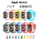 アップルウォッチ バンド レディース かわいい 透明 クリア キャンディー 一体型 カバー 40mm 41mm 44mm 45mm 38mm 42mm 49mm...