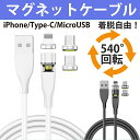 磁石式急速充電 端子3つ＋2mケーブルセット マグネット 充電ケーブル usb iphone 充電ケーブル ライトニングケーブル iphone 充電器 lightningケーブル あいふぉんじゅうでんコード