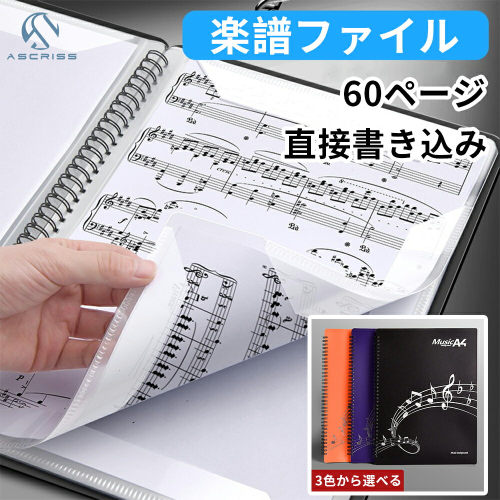 楽譜ファイル 書き込み 楽譜台紙 書き込み 60ページ バンドファイル 合唱 見開き プレゼント スタイリッシュ 黒 発表会 演奏会 練習用 A4サイズ 譜面ファイル 楽譜 ファイル 楽譜入れ 吹奏楽 ファイル ミュージックファイル