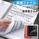 商品スペック 商品詳細【商品特徴】 ●両面から収納でき、持ち運びにも便利 吹奏楽部やレッスンなどで大活躍の楽譜ファイルです。 ●60ページ&書き込み&反射防止 照明が明るい場所でも譜面への反射がないのが便利です。 楽譜は3枠で固定するので、開いたときにしっかり180度で固定されるようになっていて、先生の指示やポイントをその場で楽譜にすぐ書き込みます。 ●順番に整理していくのに便利 一度とじたら楽譜があちこち散らばらず、練習や本番での持ち運びがしやすく、弾き終わった過去の曲も収納できます。 ●防水仕様で楽譜を守る♪ PP製でお手入れ簡単。 ●利便性と高級感を追求！ ページを開いたまま固定できて自然に閉じてしまうということがなく、譜面台に置いて使う練習や演奏会のときにも安心。 ●厚みのある収納ページ PP製で透明性と耐久性に優れているため長くお使いいただけます。 ●カバーが頑丈な作りなのでバッグに入れて毎日持ち運んでも中の楽譜を傷めることがありません。 ●さまざまな場面で対応 吹奏楽部、ブラスバンド、オーケストラ、バンド、ピアニスト、バイオリニスト等、様々なジャンルでご活用いただけます。 商品仕様●商品名：楽譜ファイル ●サイズ：A4 ●カラー：ブラック、パープル、オレンジ ●ページ数：30枚/60ページ ●素材：ポリプロピレン製 ●外寸：約32×24cm 注意事項※商品リニューアル等によりパッケージ等は変更となる場合があります。 ※掲載画像はイメージであり、実際の製品とは多少異なる場合があります。 ※輸入品につき、若干のキズや汚れがある場合がございます。 ※製品の仕様は品質の向上・改善のため、予告なく変更される場合が御座います。 メーカー希望小売価格はメーカーカタログに基づいて掲載しています