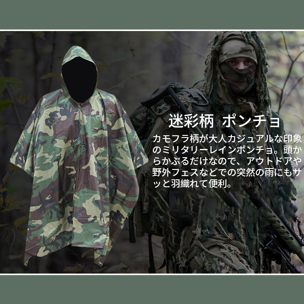 ポンチョ レインコート ミリタリー メンズ 迷彩柄 アウトドア ナイロン レインポンチョ リュック対応 雨合羽 雨具 大きいサイズ おしゃれ 透湿 シームテープ加工 大人用 ロング丈 カモフラ サバイバル 自転車 バイク カッパ アウター ブラック ブルー グリーン 防水 撥水
