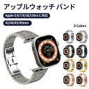 アップルウォッチ バンド 42/44/45/49mm 男女兼用 長さ調整可能 脱着簡単 Apple Watch Series 3/4/5/6/7/8/Ultra...