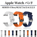 アップルウォッチ バンド Apple Watch 腕時計 ベルト iwatch シリコン 38 42 40 41 44 45 49mm 対応 series SE Ultra 8 7 6 5 4 3 2 1替えベルト ウォッチバンド レディース メンズ おしゃれ