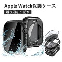 Apple Watch アップルウォッチ カバー ケース 防水 防塵 耐水 for Apple Watch 40mm 41mm 44mm 45mm 49mm 防水 ハード ガラス アップルウォッチ Series9 Ultra マット ブラック ホワイト クリア ベアリアス バリガード 全面保護 おしゃれ 防塵 保護ガラス