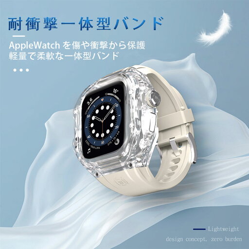 アップルウォッチ バンド ケース 一体式 ベルト 一体型 シリコン ベルト カバーセット PC スポーツ レディース メンズ カバー ラバーバンド 柔らかい 49mm iwatch ultraおしゃれ クリア 軽い 通気性 交換