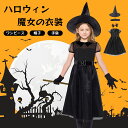 4点セット ハロウィン 仮装 魔女 コスプレ キッズ 女の子 衣装 帽子 ワンピース 手袋 シンプル 遊戯会 学園祭 文化祭 発表会 cosplay コスプレ衣...