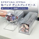 缶バッジケース 収納ボックス セット 推し入れ 収納ケース 収納ボックス 収納 コレクションボックス 保護 クリアケース アクリル 整理 引き出し 保存 バッジ...