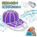 帽子 キャップウォッシャー キャップホルダー 野球帽 洗濯 帽子洗濯機 型崩れ防止 レディース 子供 キッズ メンズ洗濯機で洗う 洗濯機 食器洗い機 野球帽ウォ...