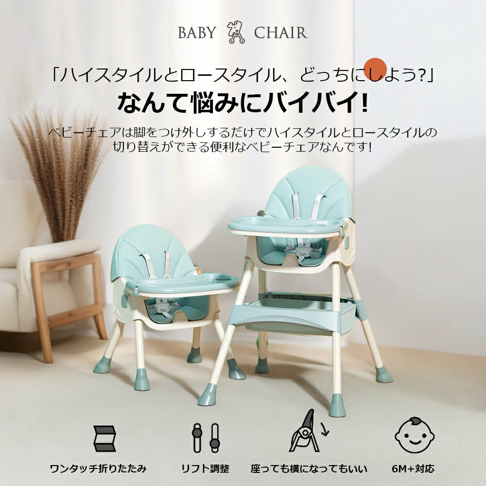 チェア テーブル付き ベビーチェア 子供 高さ調節 テーブル 落下防止 ダイニング ダイニングチェア 食事用 D-11