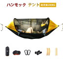 ハンモック 蚊帳 テント キャンプ 収納パック 高耐荷重 シングル ダブル 耐荷重200kg 室内 室外 アウトドア 森 虫よけ カラビナ バックル 公園 転倒防止 通気性抜群 虫除けネット カラビナ付き ベルト付き 木に取り付け 屋外 室内兼用 公園 森林 海辺 登山 レジャー