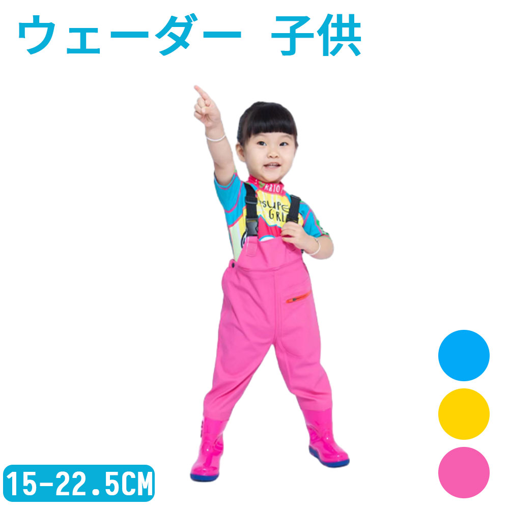 ウェーダー 子供 キッズ 胴長 長靴 防水 PVC 軽量 ブーツ一体型 滑り止めソール 調節ベルト 海 川遊び 釣り 田植え 水遊び 男女兼用 子供用 キッズウェーダー 子供用ウェーダー 長靴一体型 防水ウェーダー 軽量ウェーダー PVCウェーダー