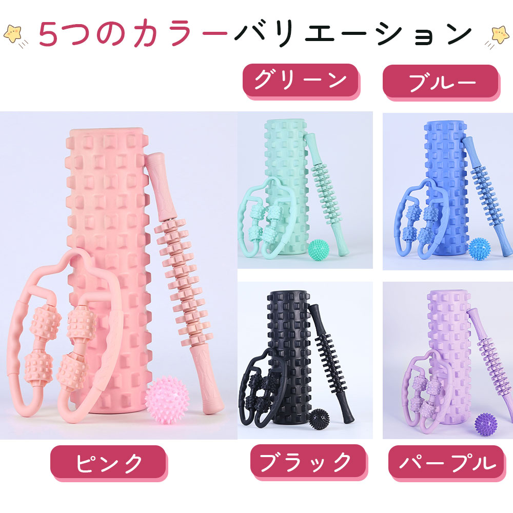 スーパーSALE＼エントリーでP5倍＋100円OFF／フォームローラー 4点セット フォーム ローラー セット 太もも マッサージ ローラー 筋膜リリース マット ボール マッサージスティック ヨガスティック 脚 ボディローラー ヨガポール 正規品 筋膜はがし 筋膜ローラー スポーツ 2