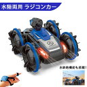 水陸両用 ラジコンカー ジェスチャー 水鉄砲 ラジコン オフロード ジェスチャーラジコン 子供 リモコンカー 防水 360度回転 四輪駆動 噴水モード搭載 ジェスチャー制御 ハンドリモコン 操作簡単 誕生日 プレゼント 贈り物